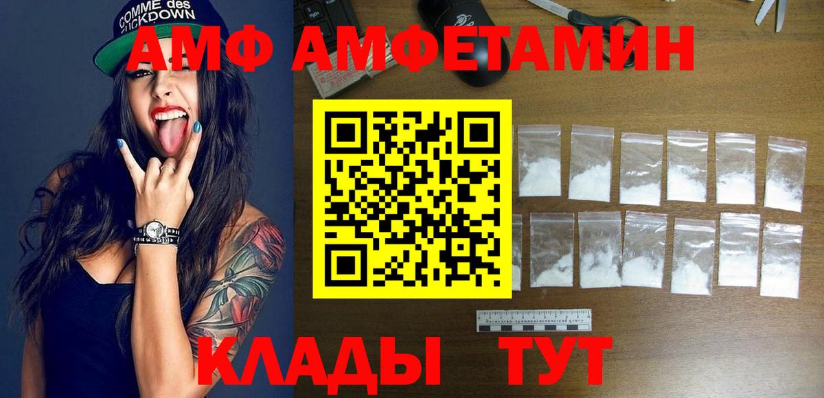 АМФ  АМФЕТАМИН VHQ  АМФЕТАМИН  Донской  Вход с VPN 