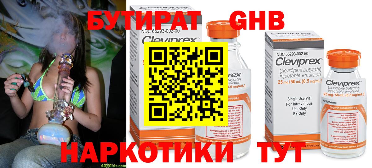 БУТИРАТ бутандиол  БУТИРАТ  Донской  Вход с VPN 