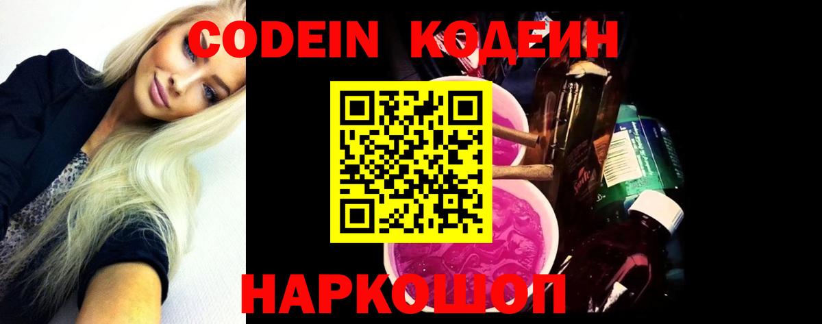 Кодеин напиток Lean (лин)  Codein напиток Lean (лин)  Вход с VPN  Донской 